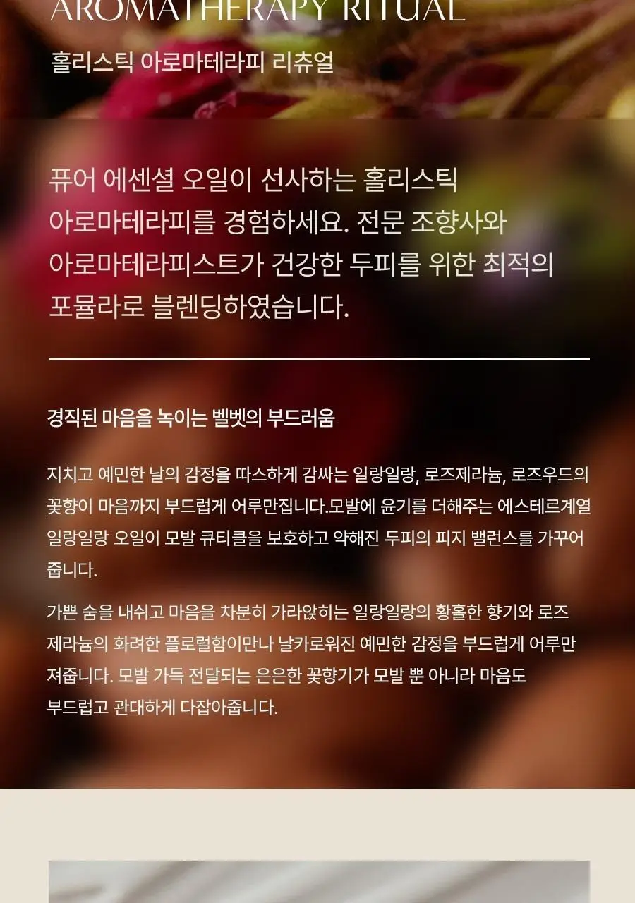 [손상모케어/비건단백질] 아로마티카 퀴노아 프로틴 크림 미스트 앰플 100ml 상세페이지 8